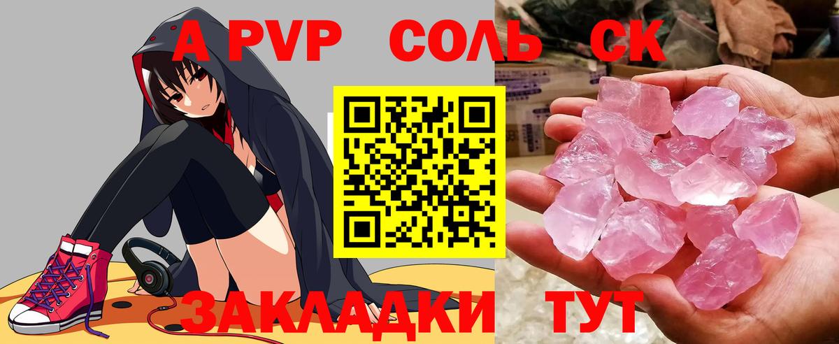 А ПВП Соль  А ПВП  Вход с VPN  Alfa_PVP Crystall  Родники  наркошоп  Alfa_PVP СК КРИС 