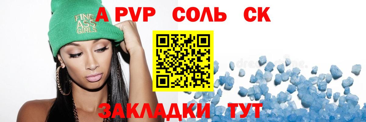 Альфа ПВП VHQ Родники