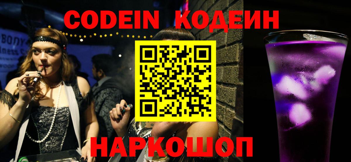 Кодеиновый сироп Lean Purple Drank  Вход с VPN  Родники  Кодеиновый сироп Lean Purple Drank 