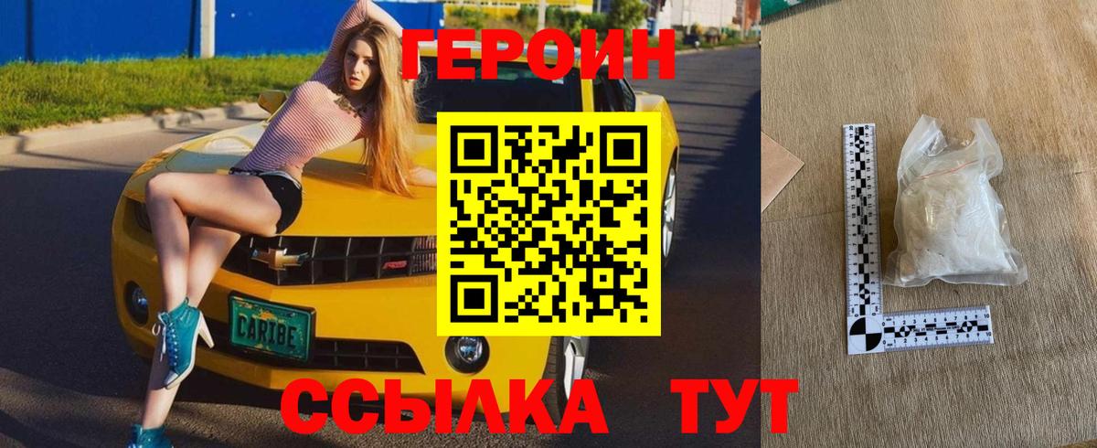 Героин  Героин Heroin  Вход с VPN  Родники 