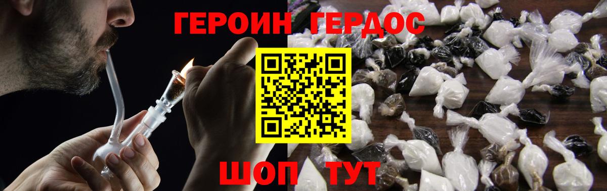 Героин хмурый Родники