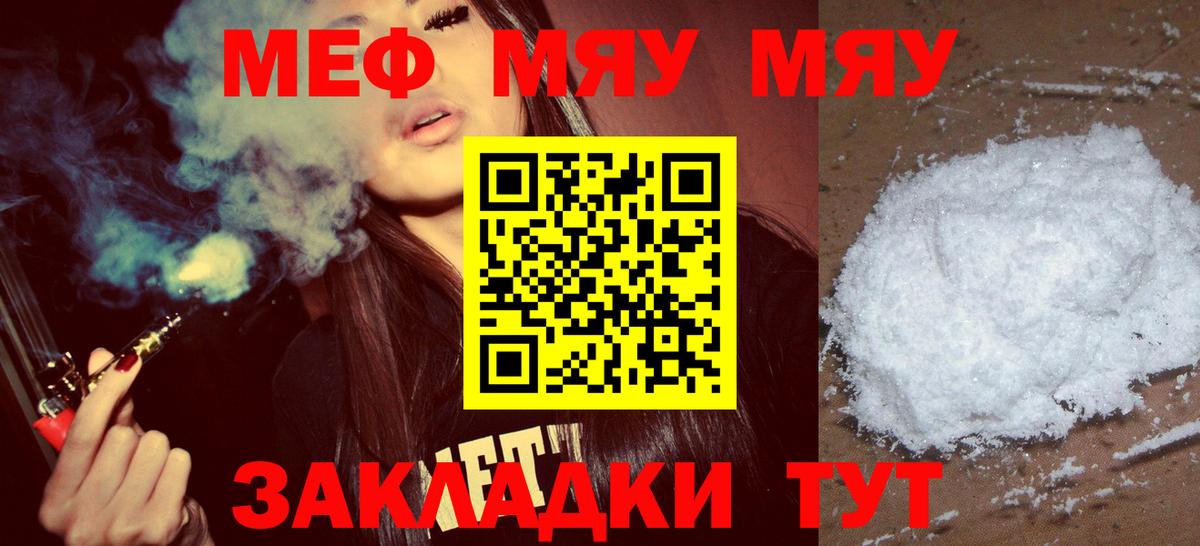 МЕФ  Вход с VPN  МЯУ-МЯУ VHQ  Родники  МЕФ кристаллы 