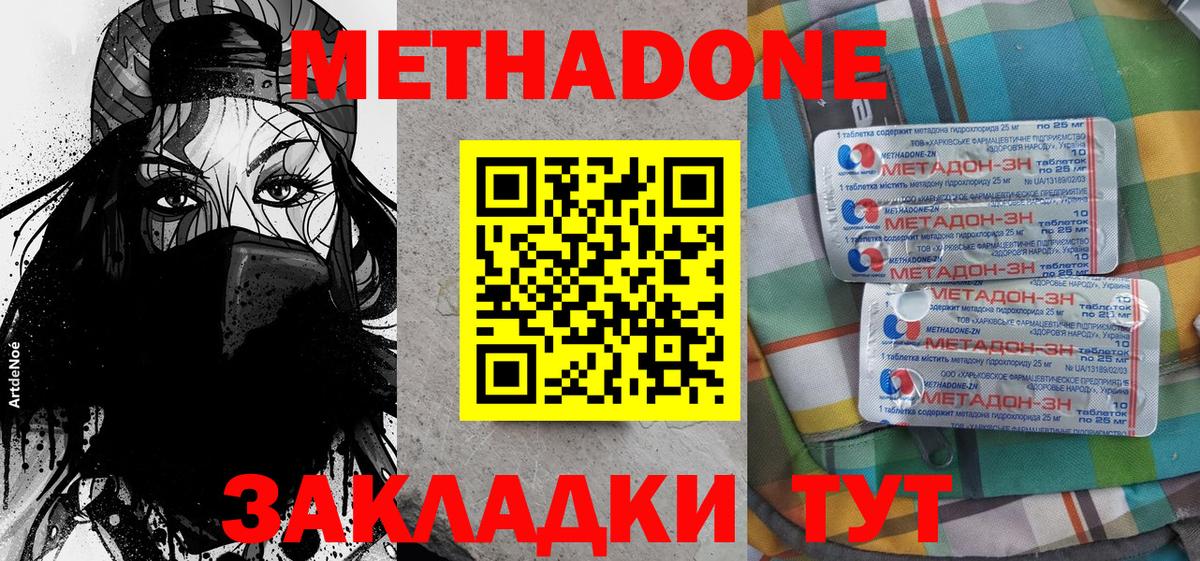 Метадон кристалл  Вход с VPN  Родники 
